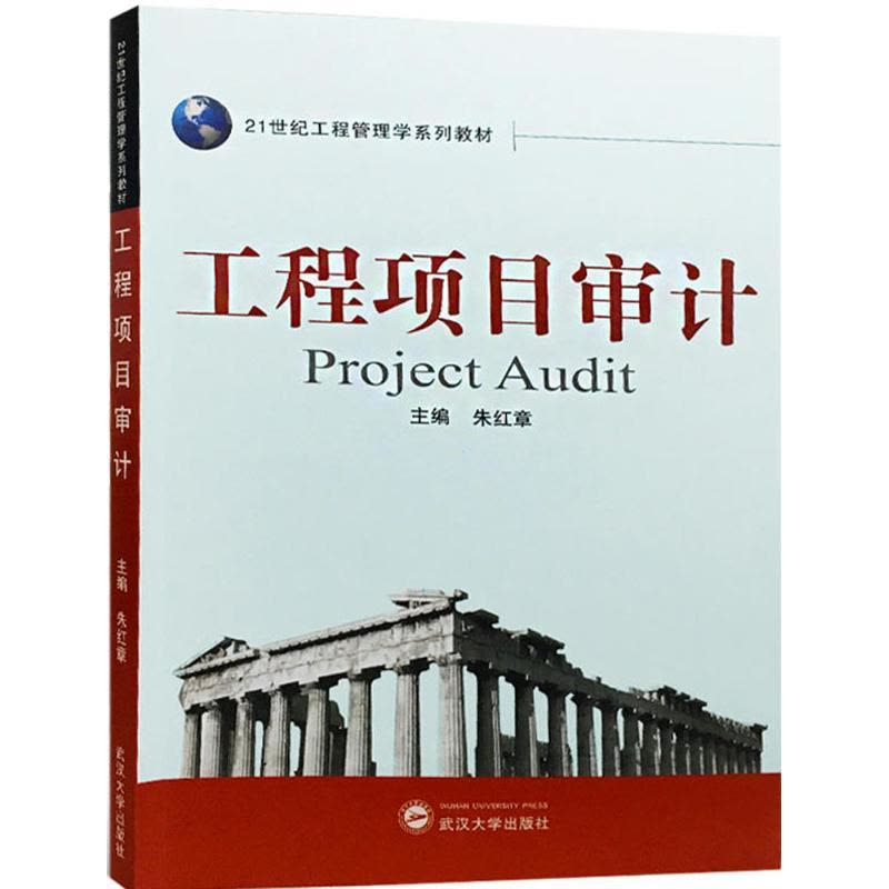 工程项目审计图片