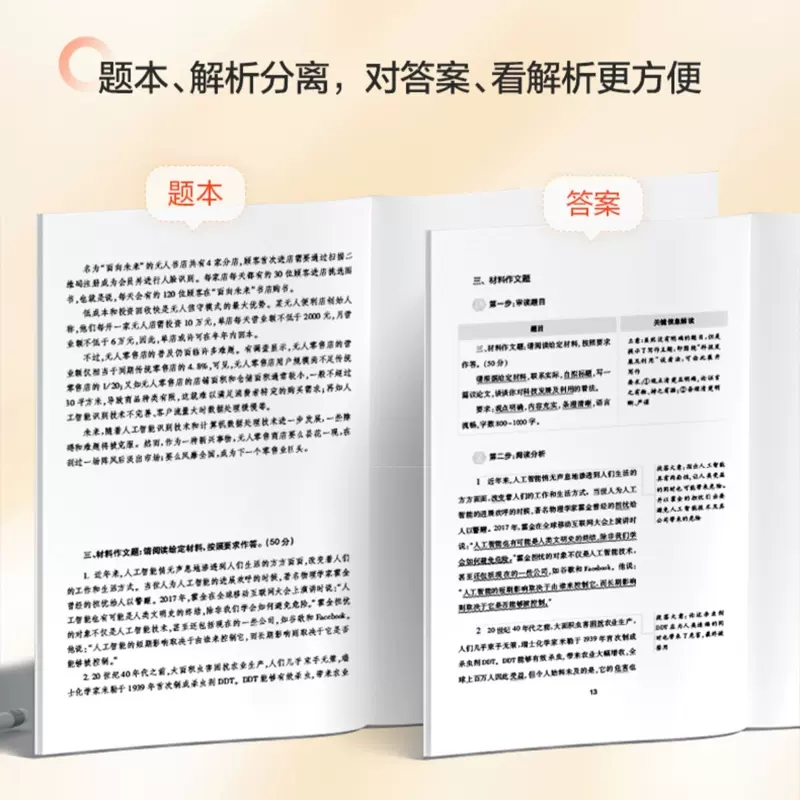 [醉染正版]中小学教师d类中公2023年广西陕西安徽云南浙江湖北贵州内蒙古省2022编制事业单位考试用书综合应用职业能力高清大图