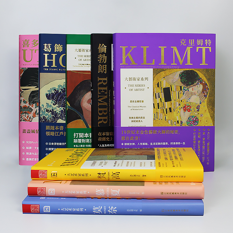 [送书签]克里姆特画册+色卡套装 [正版]大艺术家系列书画册色卡套装 莫奈 梵高 慕夏 高更 葛饰北斋 伦勃朗 克里姆特高清大图