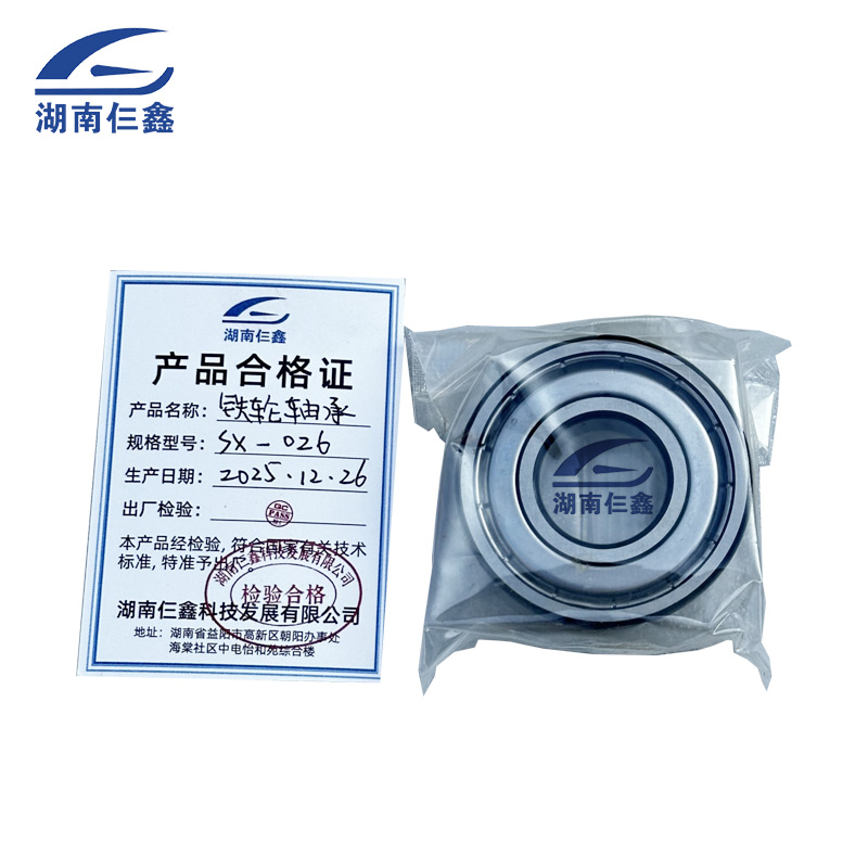 仨鑫 铁轮轴承 SX-026/个高清大图