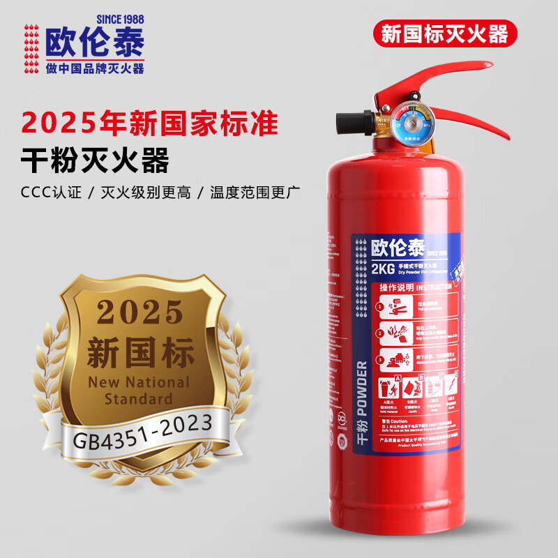 欧伦泰 25年新国标干粉灭火器2kg 商用物业车载家用消防器材 MF/ABCE2高清大图