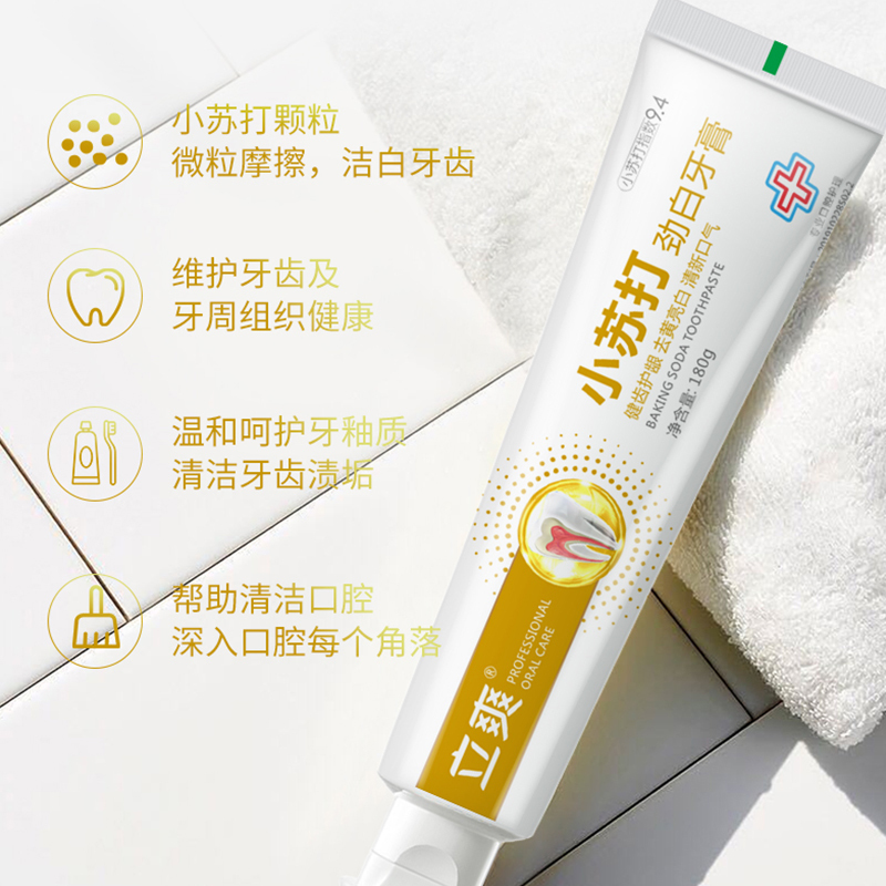立爽劲白小苏打*生物酶溶菌牙膏【2只组合装】 双重亮白 平衡口腔酸碱 清新口气