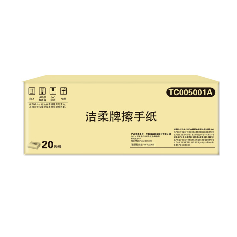 洁柔(C&S)洁柔牌擦手纸卫生纸1层 200抽*20包高清大图
