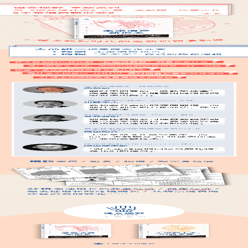 【M】未来消费新形态 (日)大前研一 编 吕丹芸 译 -9787532787227