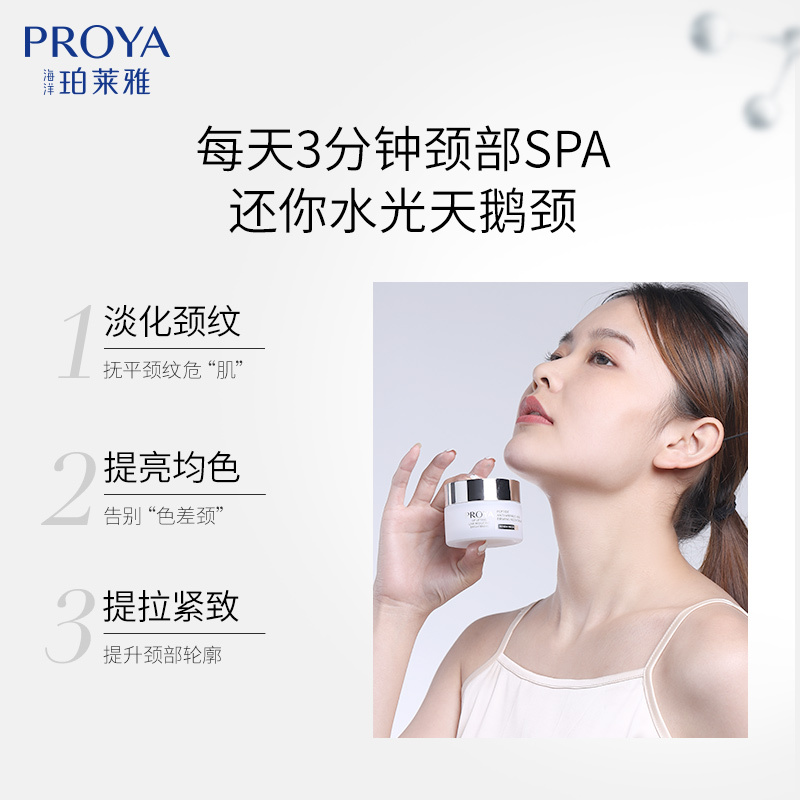 珀莱雅多肽紧致淡纹颈霜