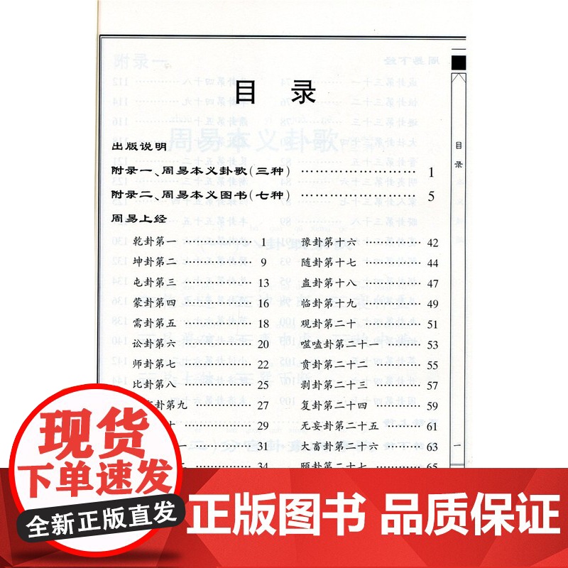 正版 易经 儿童中国文化导读之六 大字排版注音读本 少儿启蒙读本读经典教材 厦门大学出版社9787561590003高清大图