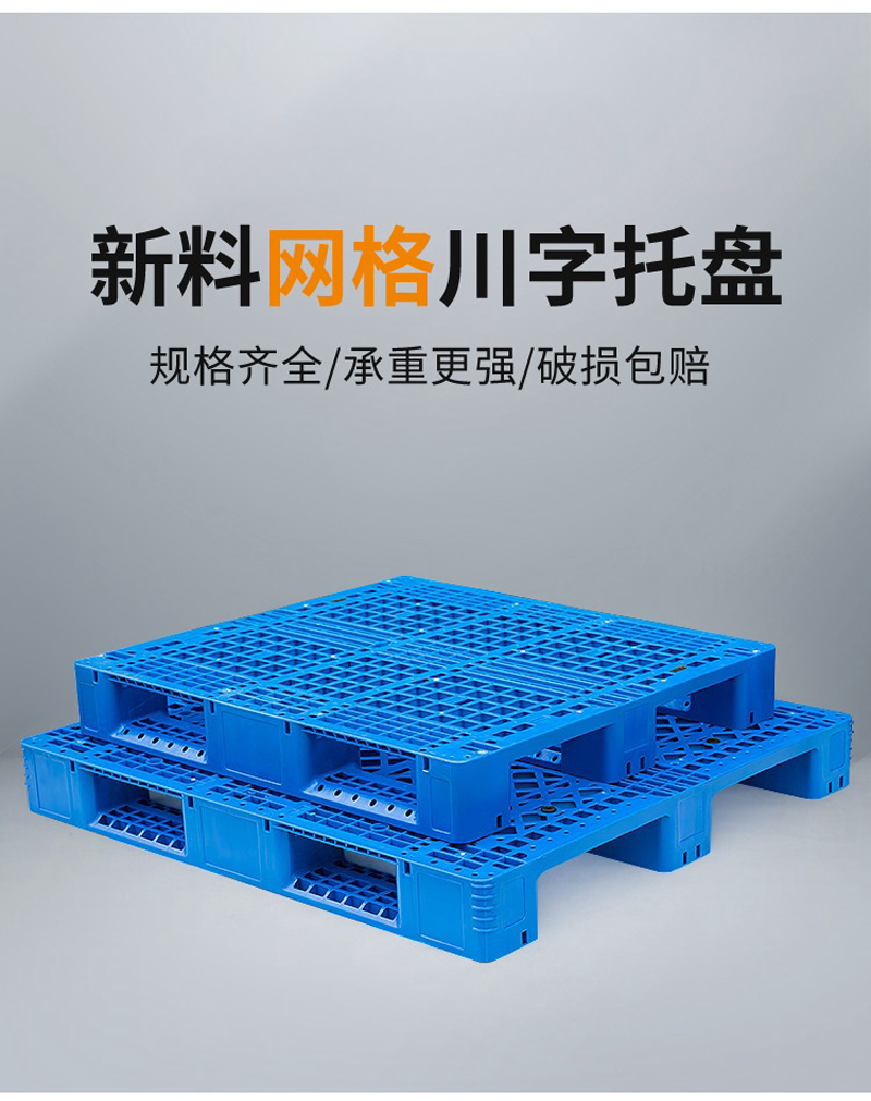 牧存 塑料托盘 托盘1000*800*150mm个高清大图