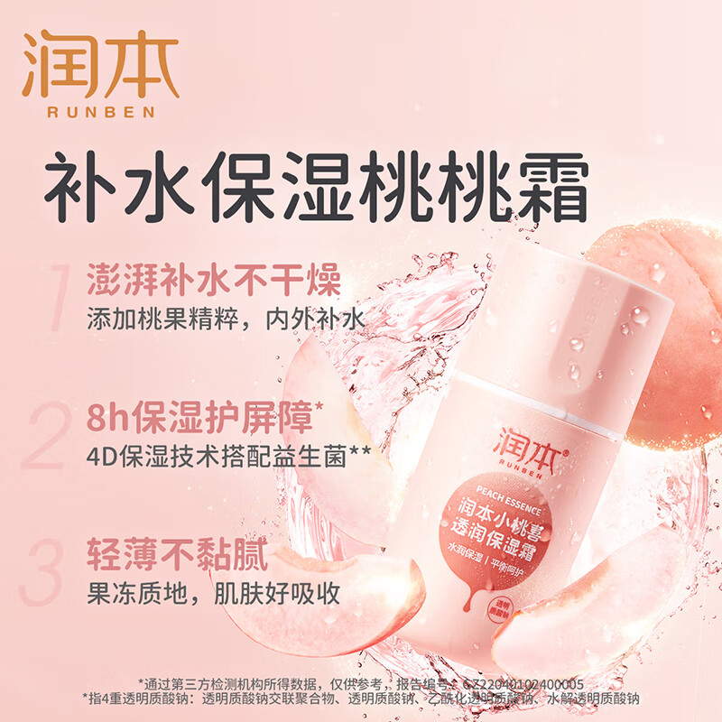 润本(RUNBEN)小桃喜透润保湿霜50g(真空瓶)宝宝儿童夏季面霜清爽补水保湿高清大图