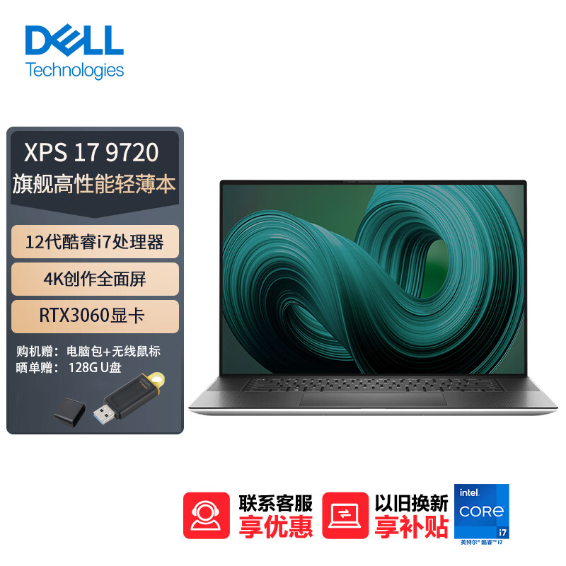 戴尔(DELL)笔记本电脑XPS17-9720-1868TS 17英寸轻薄本办公防蓝光屏(12代酷睿i7-12700H 32G 1TB RTX3060 4K触控屏 )银