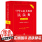 2024新书 中华人民共和国民法典 实用问题版(根据配套司法解释修订) 法律出版社 zk
