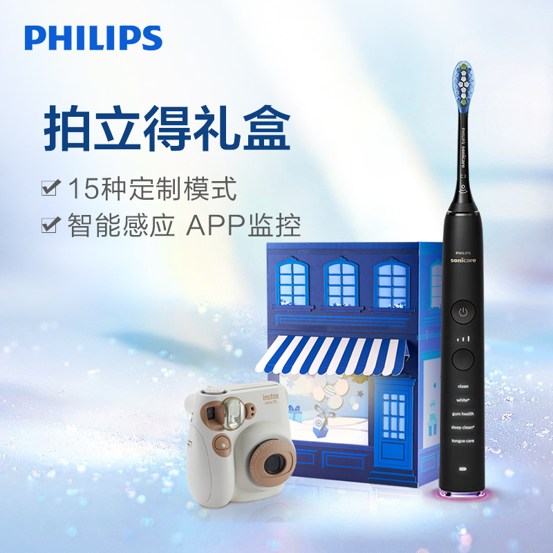 飞利浦(Philips)电动牙刷情侣礼盒 情人节礼物 成人充电声波震动式牙刷拍立得相机含相纸HX9924/12CBP