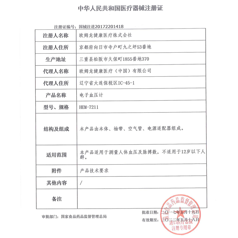 欧姆龙(OMRON)电子血压计HEM-7211家用电子血压测量仪器高精准度血压表全自动医用机量上臂式血压计