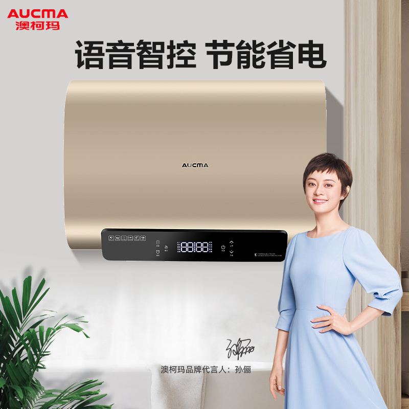 澳柯玛aucma电热水器