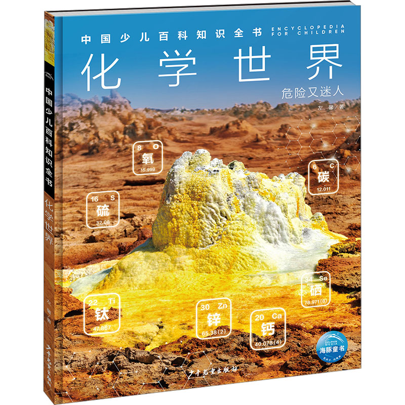 正版新书]化学世界左馨9787558908033高清大图