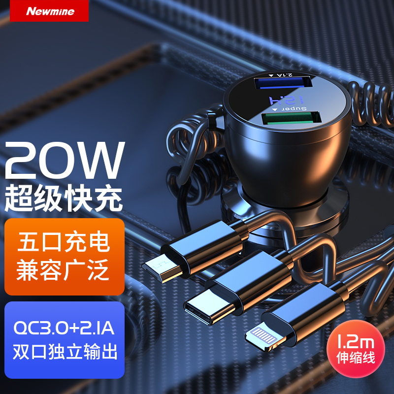 纽曼(Newmine)车载充电器20W汽车快充点烟器一拖三 HC18