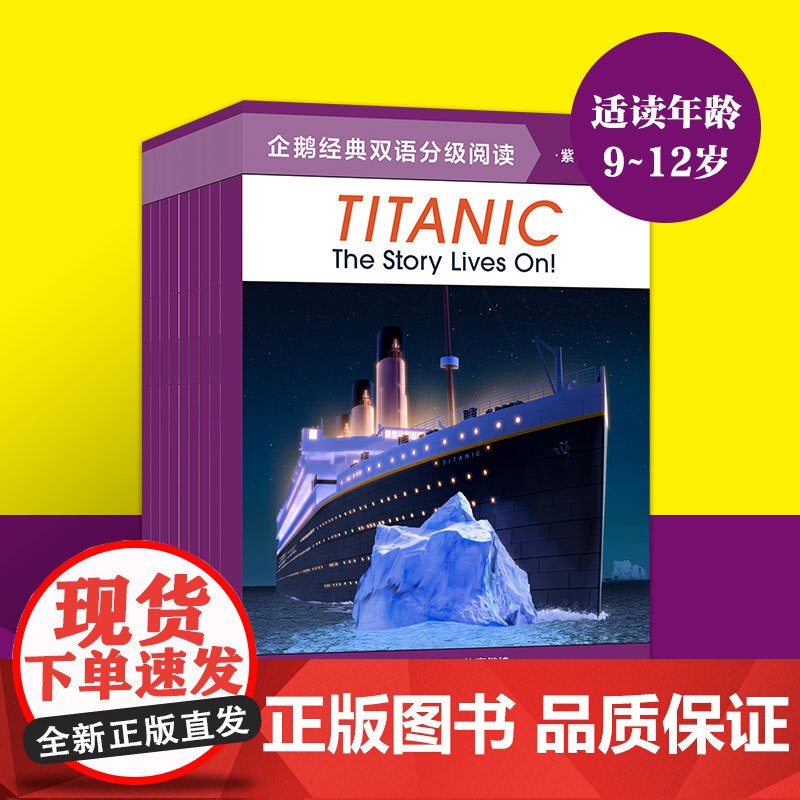 企鹅经典双语分级阅读 紫色提高级 10-12岁 邦妮巴德等著 扫码听美语音频 帮孩子全面提升听说读写的英文能力高清大图