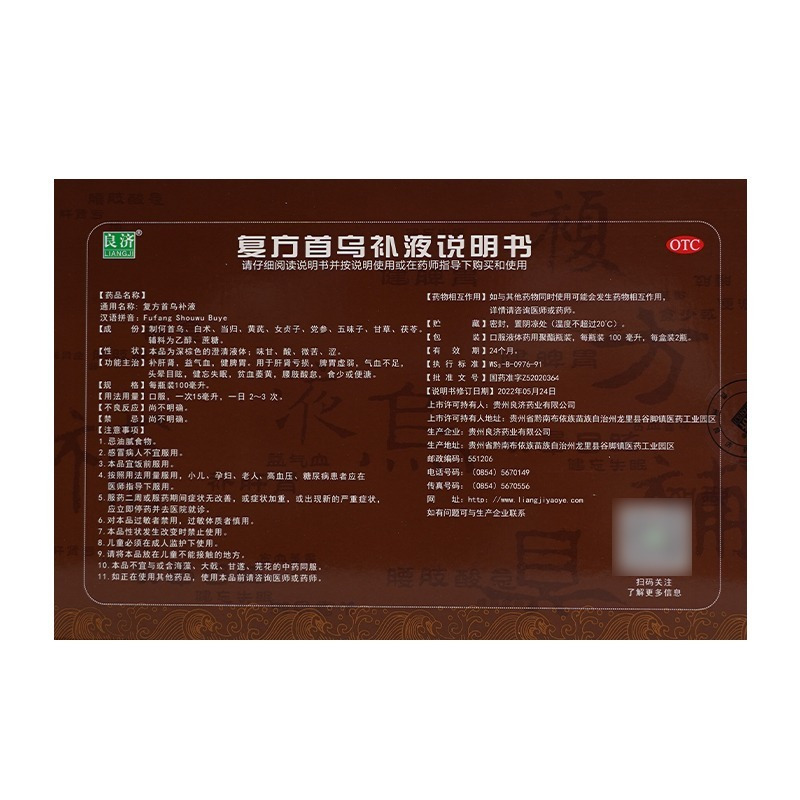 良济 复方首乌补液 100ml*2瓶/盒 补肝肾益气血健脾胃肝肾亏损脾胃虚弱气血不足头晕目眩健忘失眠贫血液体剂高清大图