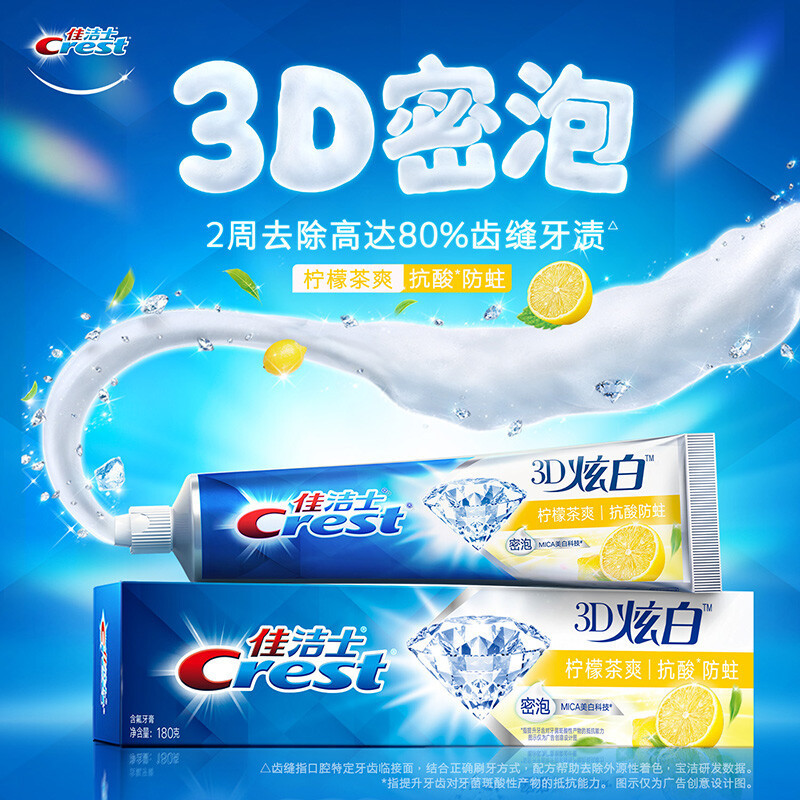 佳洁士3D炫白柠檬茶爽牙膏120g 去黄去牙渍防渍含氟防蛀清新口气高清大图