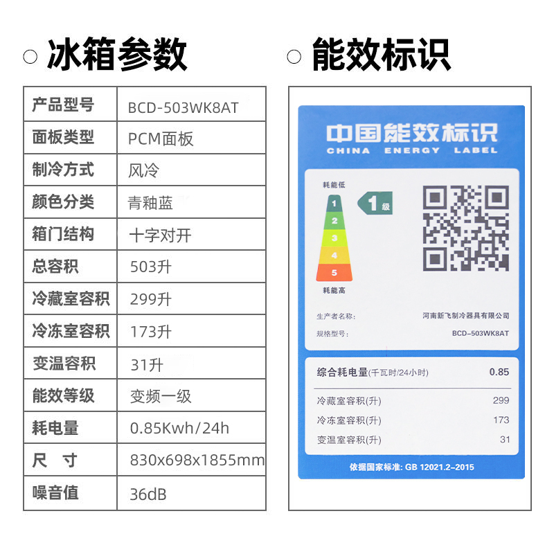 新飞(Frestec)母婴系列503升十字四门超薄可嵌入双变频一级风冷无霜变温调湿除菌冰箱 BCD-503WK8AT