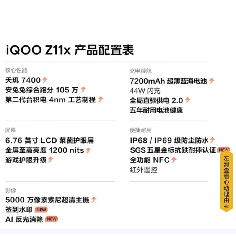 vivo iQOO Z11x 夜影黑 8GB+256GB 天玑7400 7200mAh超薄蓝海电池 LCD莱茵护眼屏 5000万像素学生游戏手机高清大图