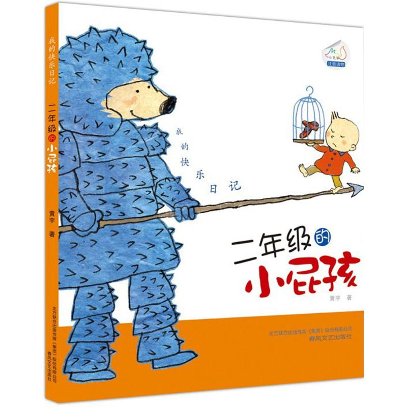 醉染图书我的快乐日记9787531340409高清大图