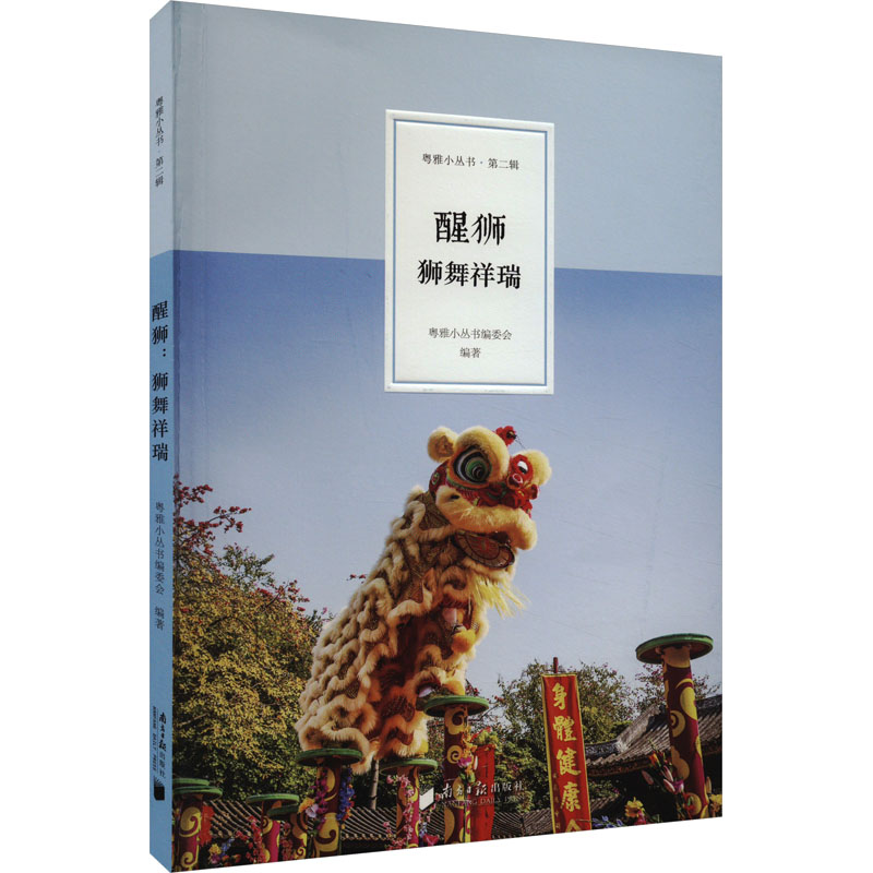 醒狮 狮舞祥瑞高清大图