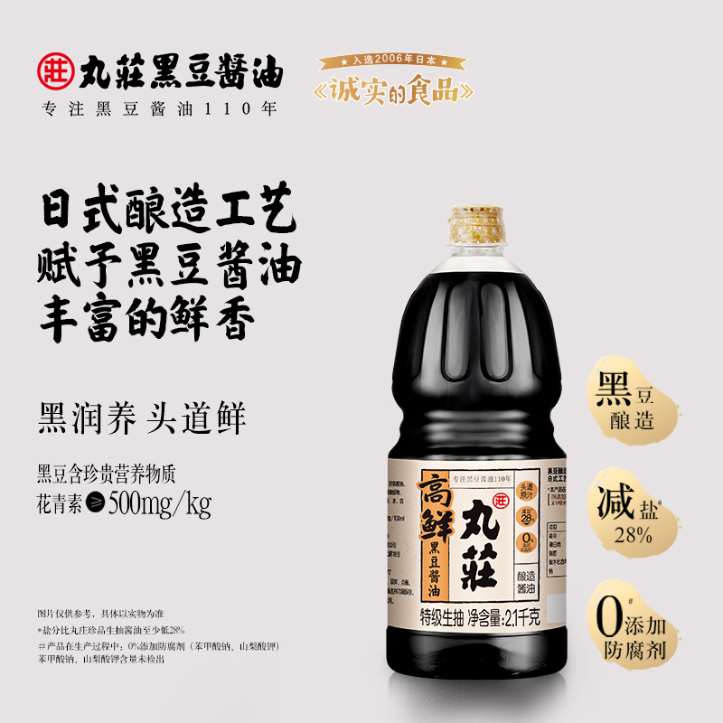 金龙鱼丸庄高鲜黑豆特级生抽2.1kg高清大图
