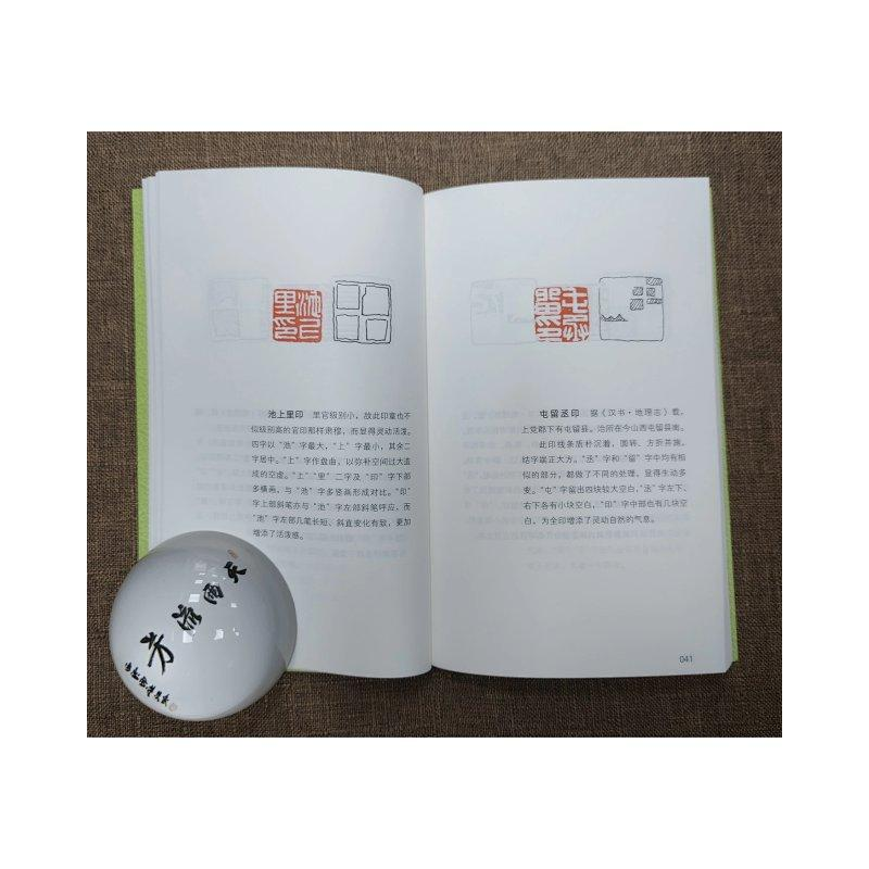 醉染图书汉印精品赏析(修订本)9787550830769高清大图