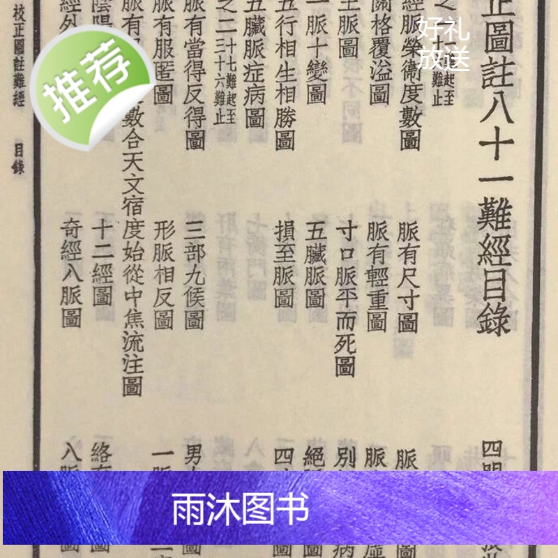 正版 图注难经脉诀 晋.王叔和 大孚高清大图