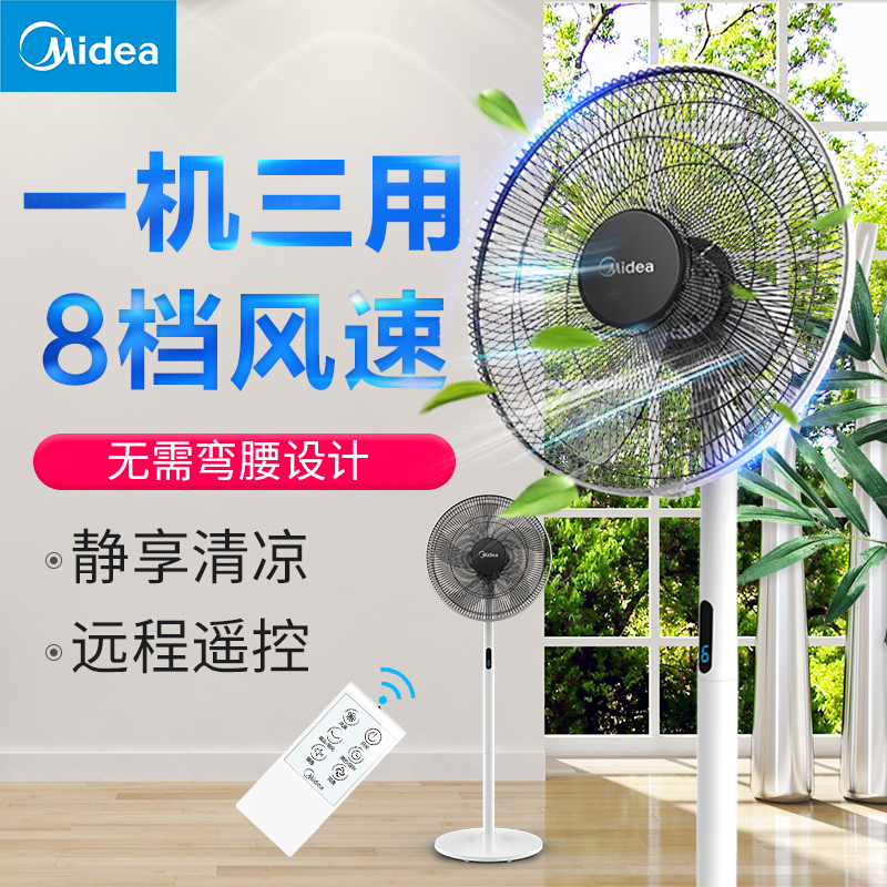美的 电风扇 SAB40BR 8档正常风 五叶遥控控制 家用落地扇 客厅台地扇 学生台扇卧室落地电扇 空调伴侣