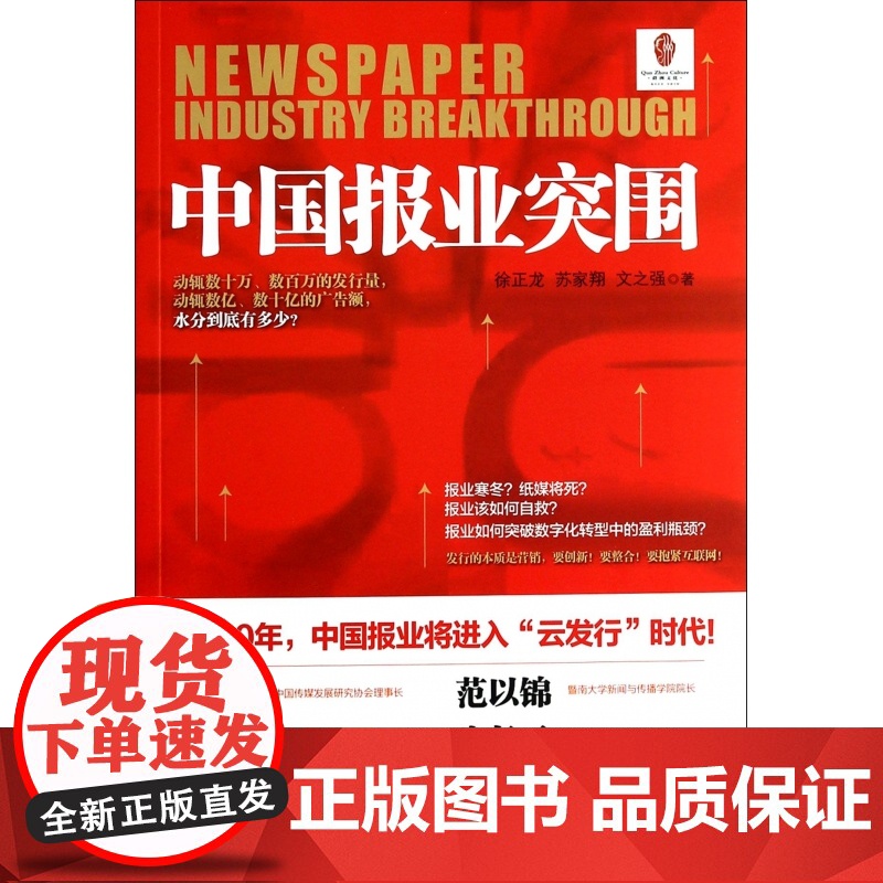 中国报业突围高清大图