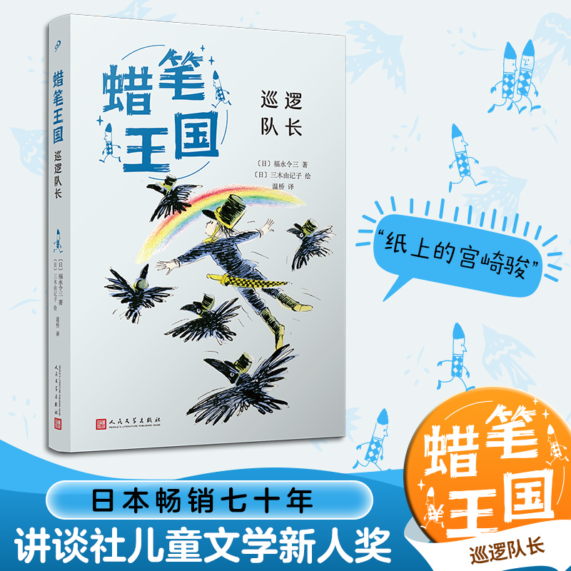 [M]巡逻队长-9787020183913高清大图