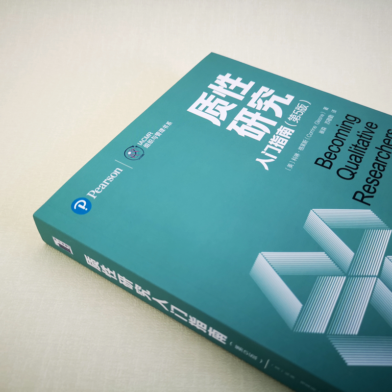 醉染图书质研究入门指南(第5版)9787301359高清大图
