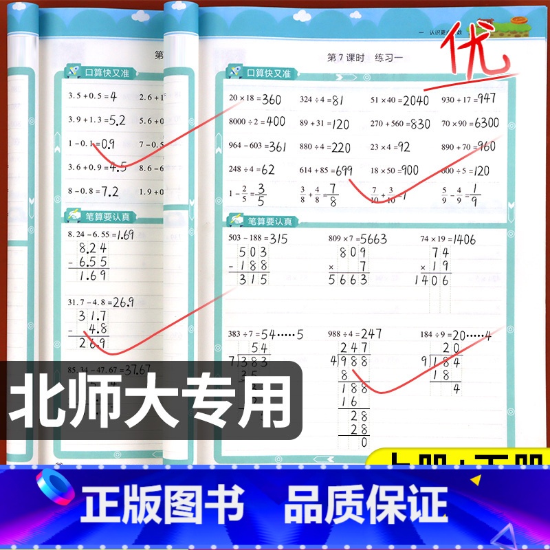上册+下册[口算笔算天天练]北师大版 小学一年级 [正版]北师大版小学数学口算竖式应用题三合一口算题天天练计算题强化专项高清大图