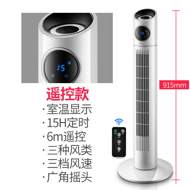 TCL塔扇家用电风扇遥控定时落地扇摇头宿舍静音台式大厦扇风扇 FZ-T401RC