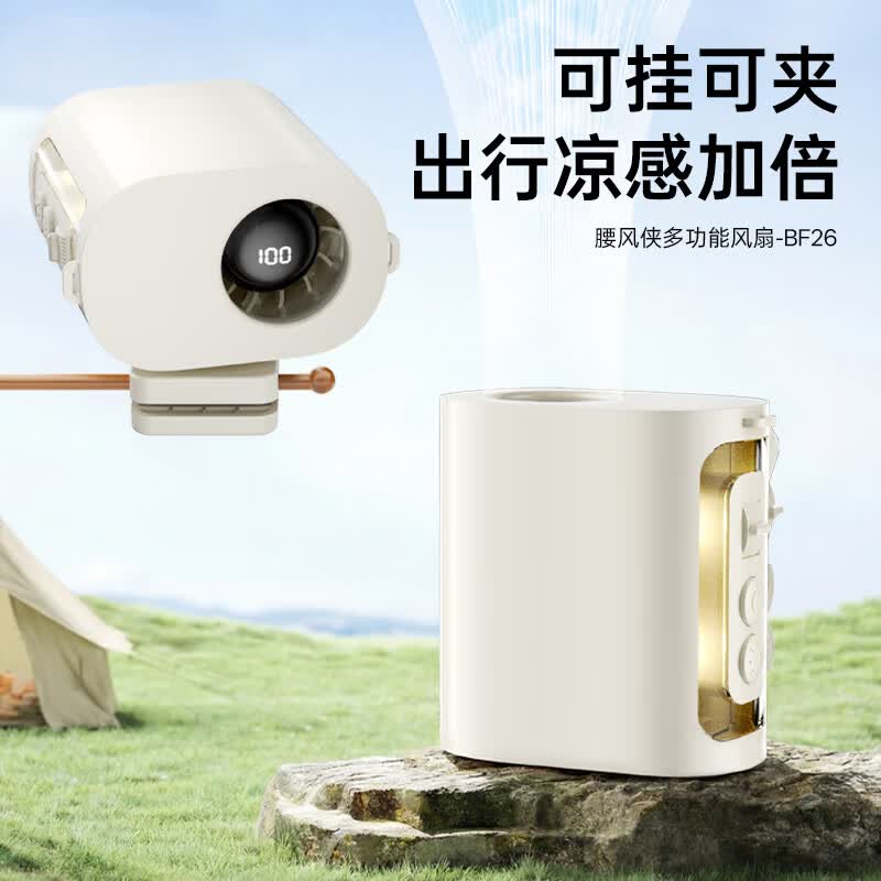 笨笨马腰风侠多功能风扇 BF26高清大图