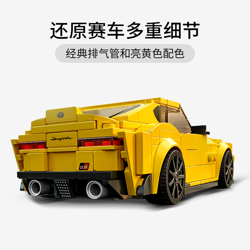 LEGO乐高丰田 GR Supra76901