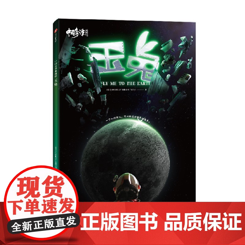 中国奇谭典藏版:玉兔 上海美术电影制片厂 中信出版社 正版书籍高清大图