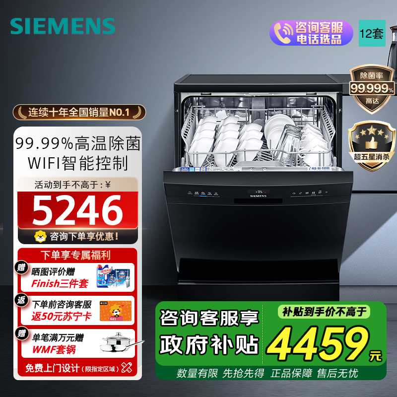 【WIFI智能】西门子(SIEMENS)12套独立式洗碗机家用大容量独嵌两用除幽门杆菌智能家居互联SJ23HB08KC