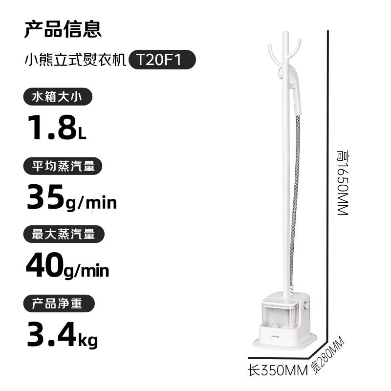 小熊(Bear)挂烫机家用蒸汽熨斗熨衣机立式烫熨机除菌除螨手持电熨斗(不带熨烫板)GTJ-T20F1高清大图