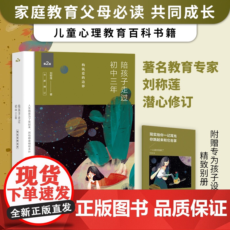 陪孩子走过初中三年第2版全新增订初中三年中学生家庭教育书 数十万妈妈口碑相传读物 好父母好妈妈育儿百科全书籍心理学高清大图