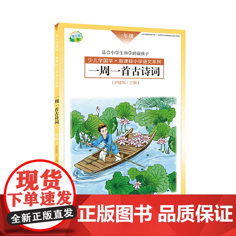 一周一首古诗词(一年级)