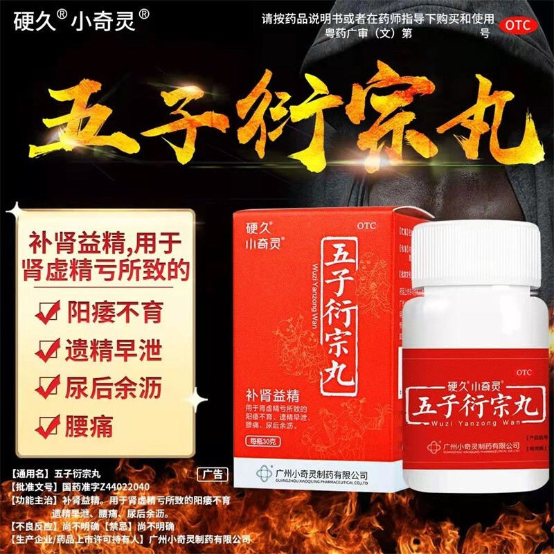 栢吉堂 锁阳固精丸 6g*7袋 温肾固精头晕耳鸣遗精肾阳虚可搭阳痿早泄药五子衍宗丸 丸剂男科用药:9盒+12盒硬久五子高清大图