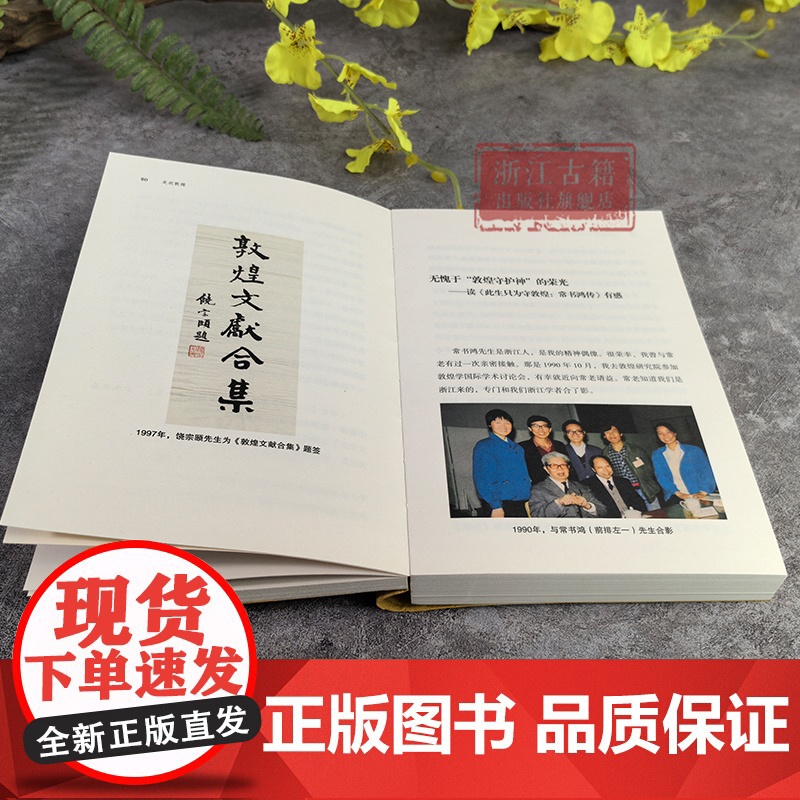 问学丛书:走进敦煌 敦煌学学术养成指南 指引走近敦煌的治学门径 浙大教授张涌泉的问学治学经历 中国现当代文学随笔集 浙高清大图