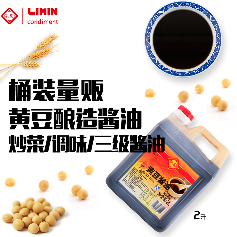 利民 黄豆酱油2L/桶*2