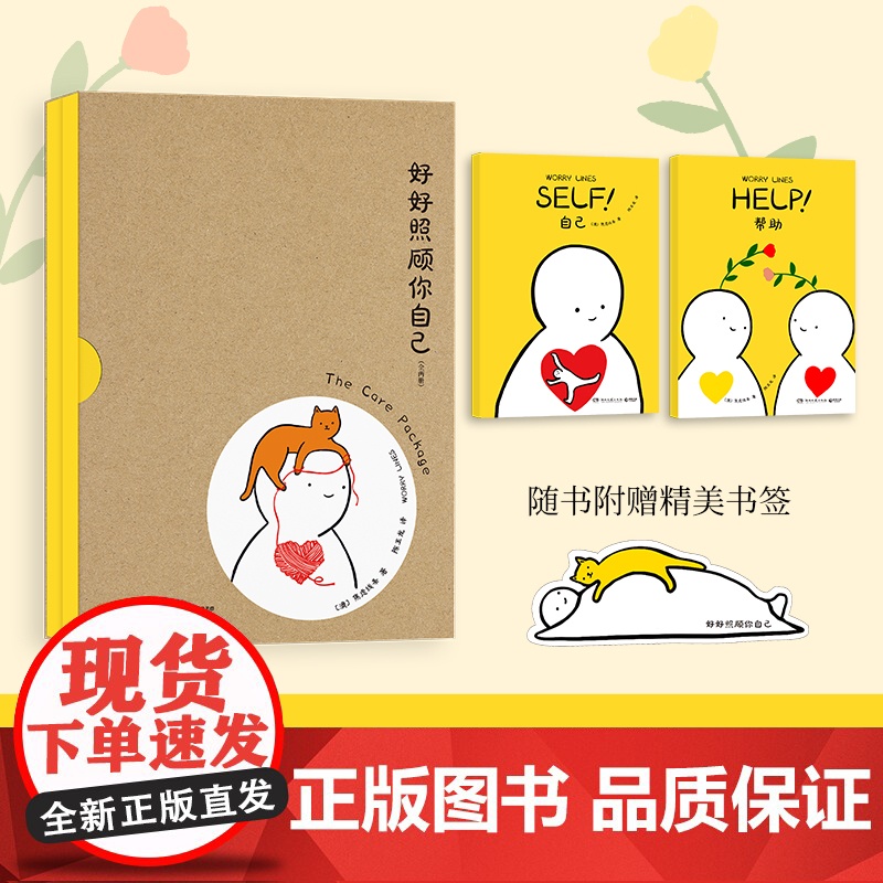 网 好好照顾你自己 Ins新锐漫画艺术家焦虑线条(Worry Lines)超人气心理自助漫画特辑!治愈动漫绘本阅读正版书高清大图