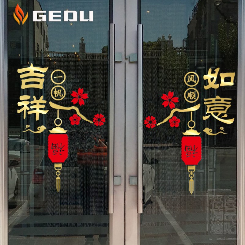 开业大吉店铺开张装饰贴 阳台玻璃门贴纸窗花贴新年中国结墙贴画