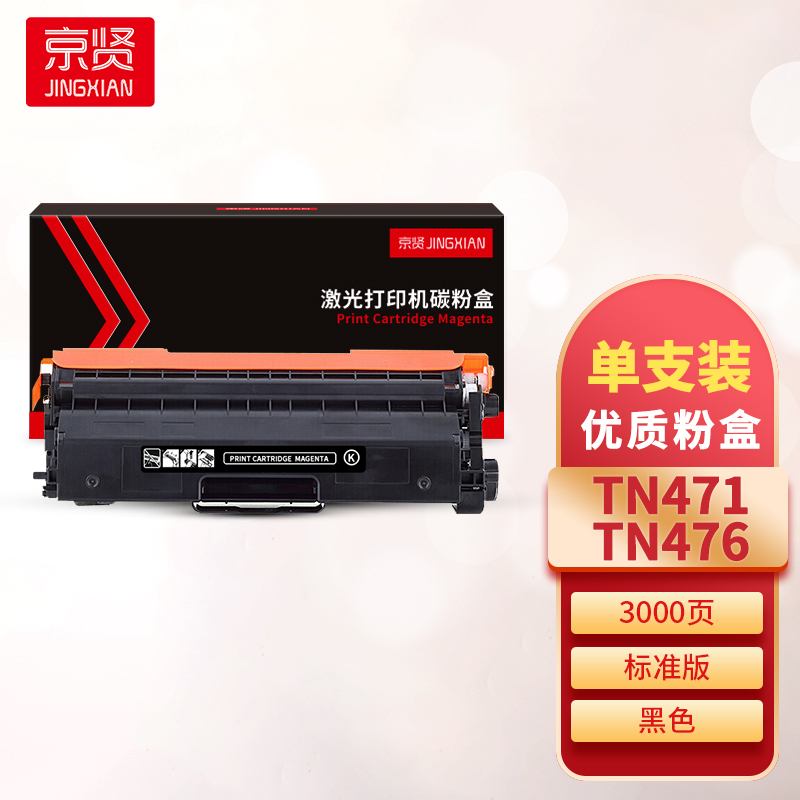 京贤TN471/476黑色粉盒 适用兄弟HL-8260/9310/MFC8900一支