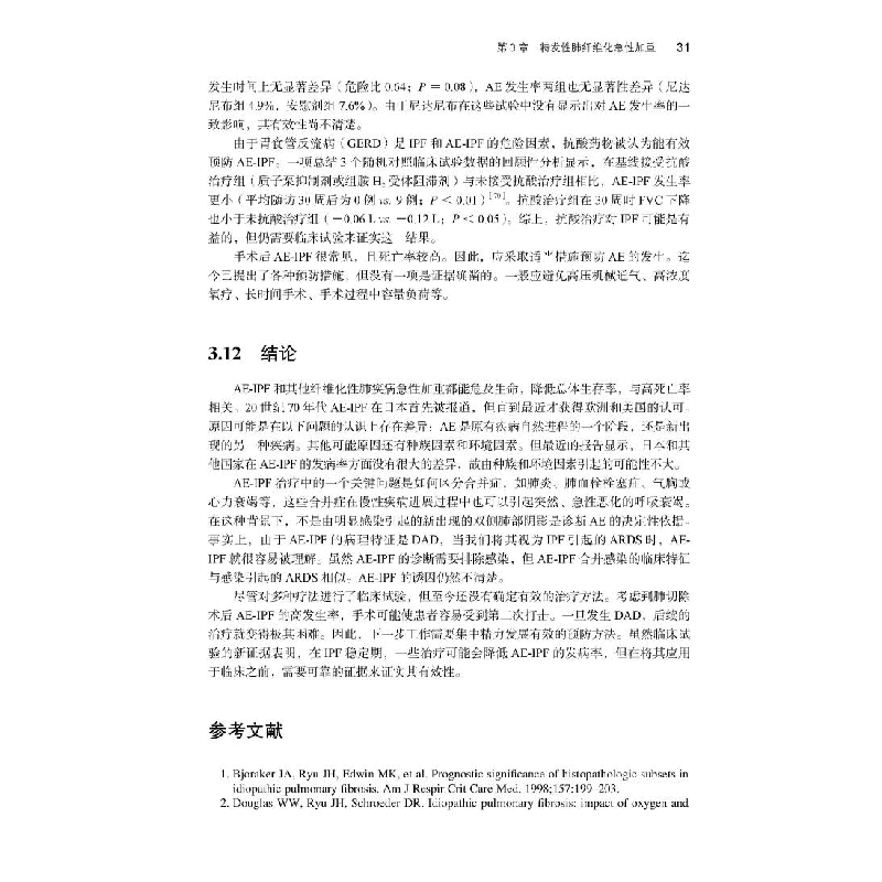 醉染图书特发肺纤维化——诊断工具与疾病管理进展9787565922015高清大图
