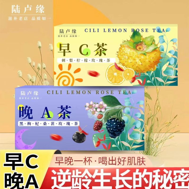 [陆卢缘]刺梨组合茶早C晚A茶桑葚玫瑰枸杞花果茶组合型花茶